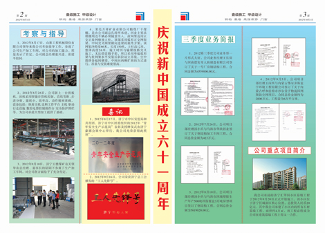 ?中煤報紙4期2