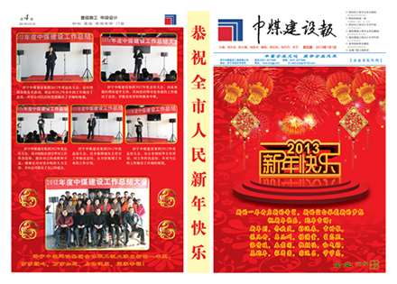 ?中煤報紙5期