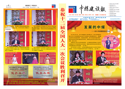 ?中煤報紙6期