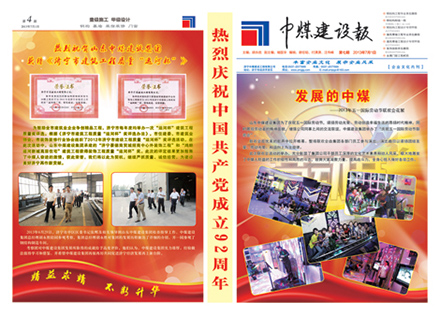 ?中煤報紙7期