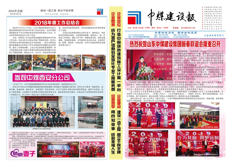 中煤報(bào)紙-2018年年會版（1）