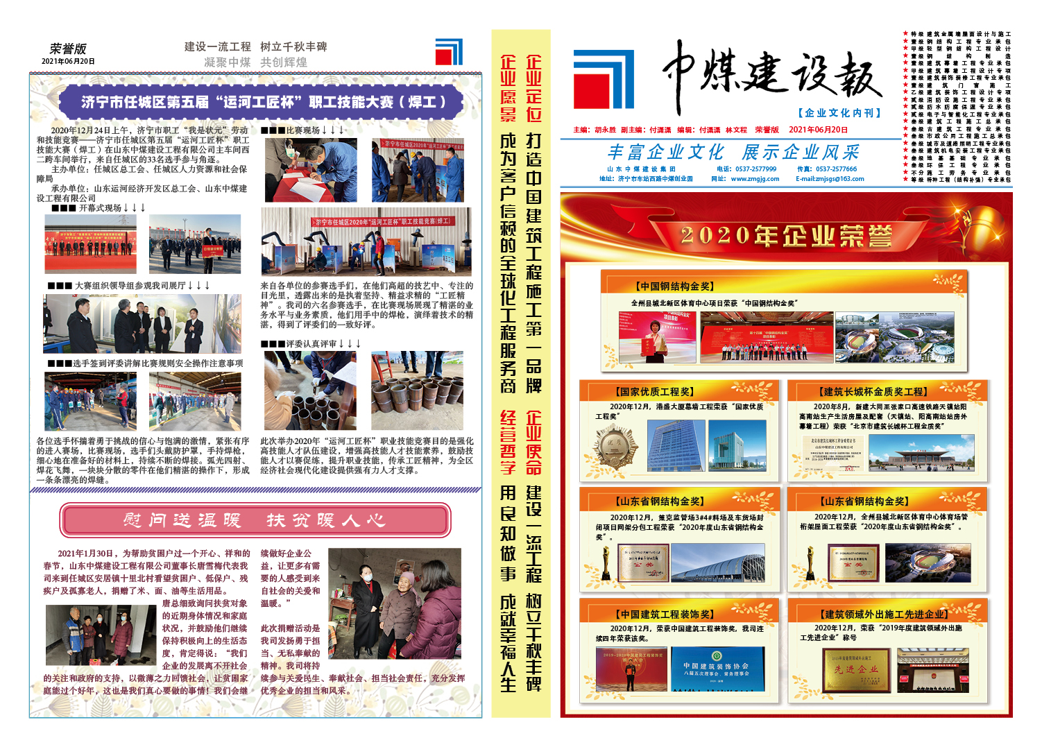 中煤報(bào)-2020榮譽(yù)版報(bào)紙2.jpg