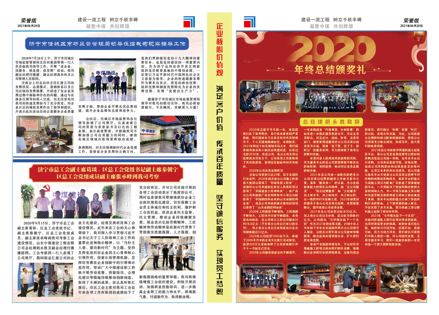 中煤報-2020榮譽版報紙22.jpg